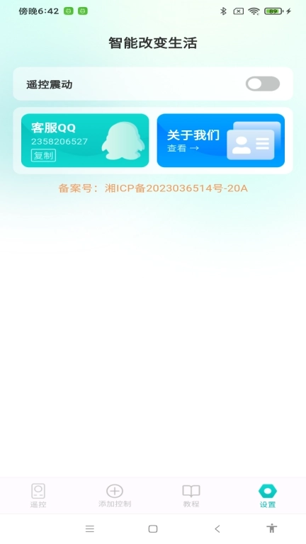 智能通用遥控器-家电通用遥控器