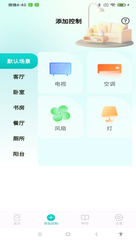 智能通用遥控器-家电通用遥控器