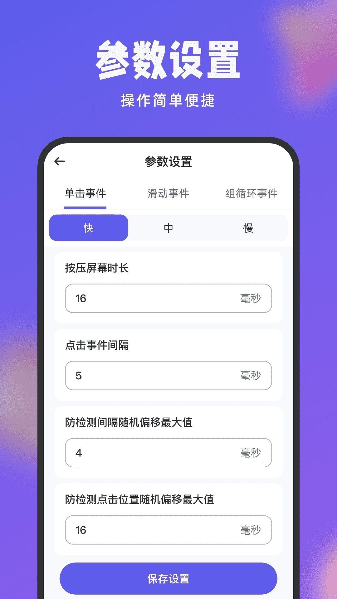 点击器auto-免费连点器