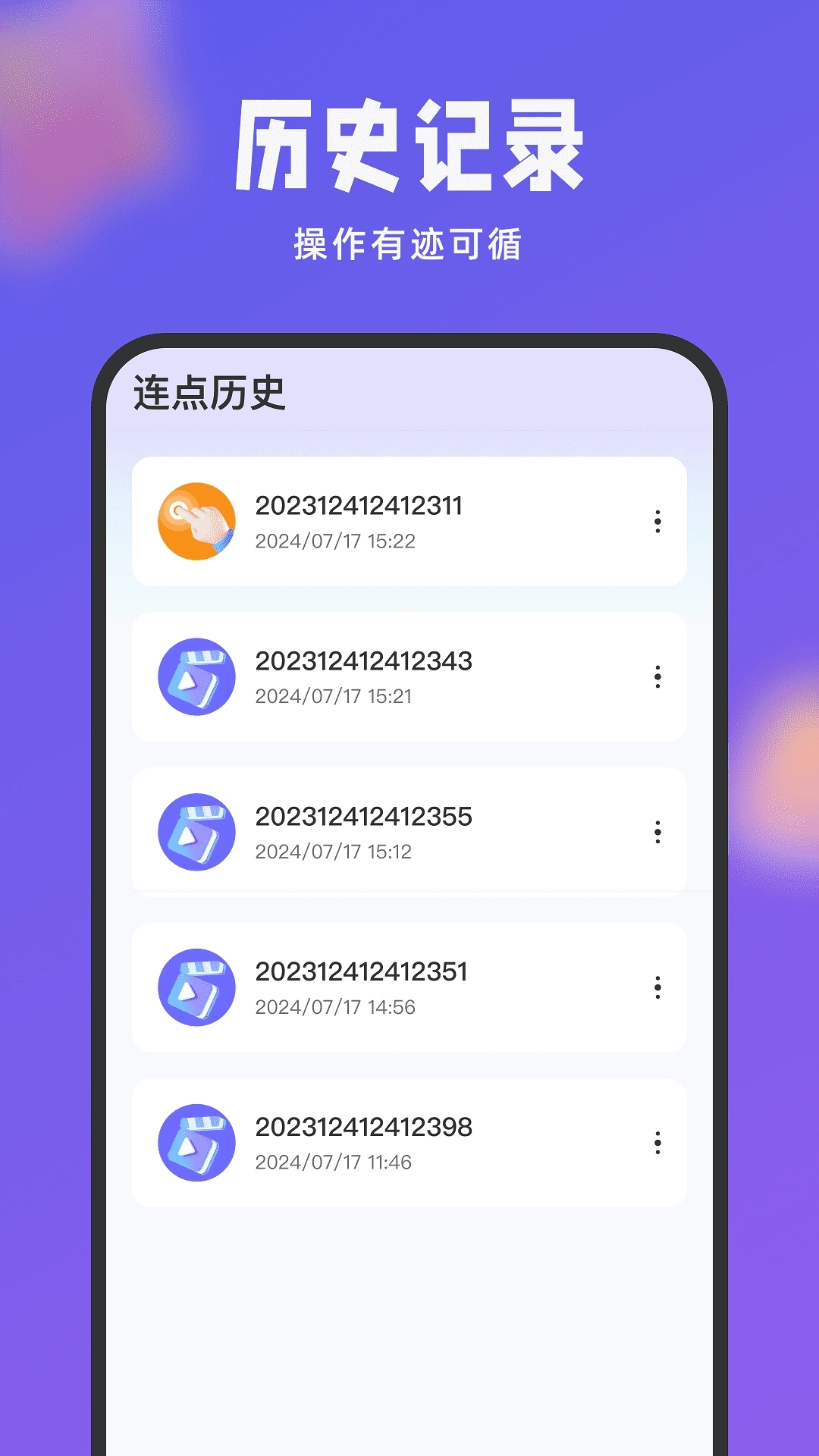 点击器auto-免费连点器