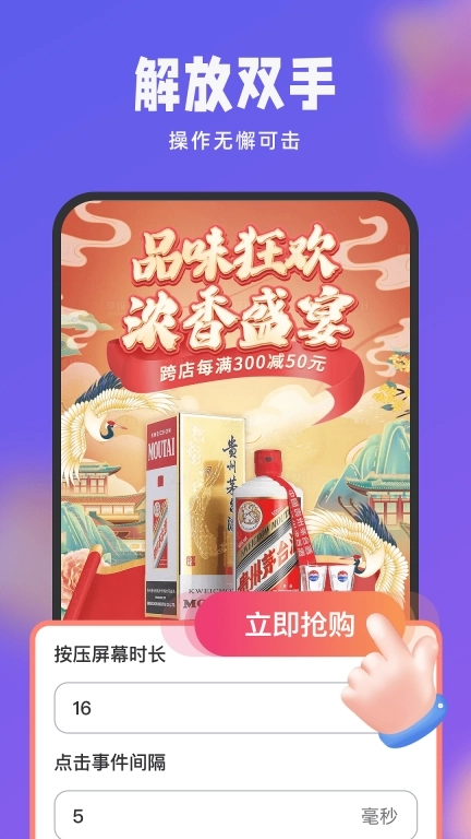 点击器auto-免费连点器