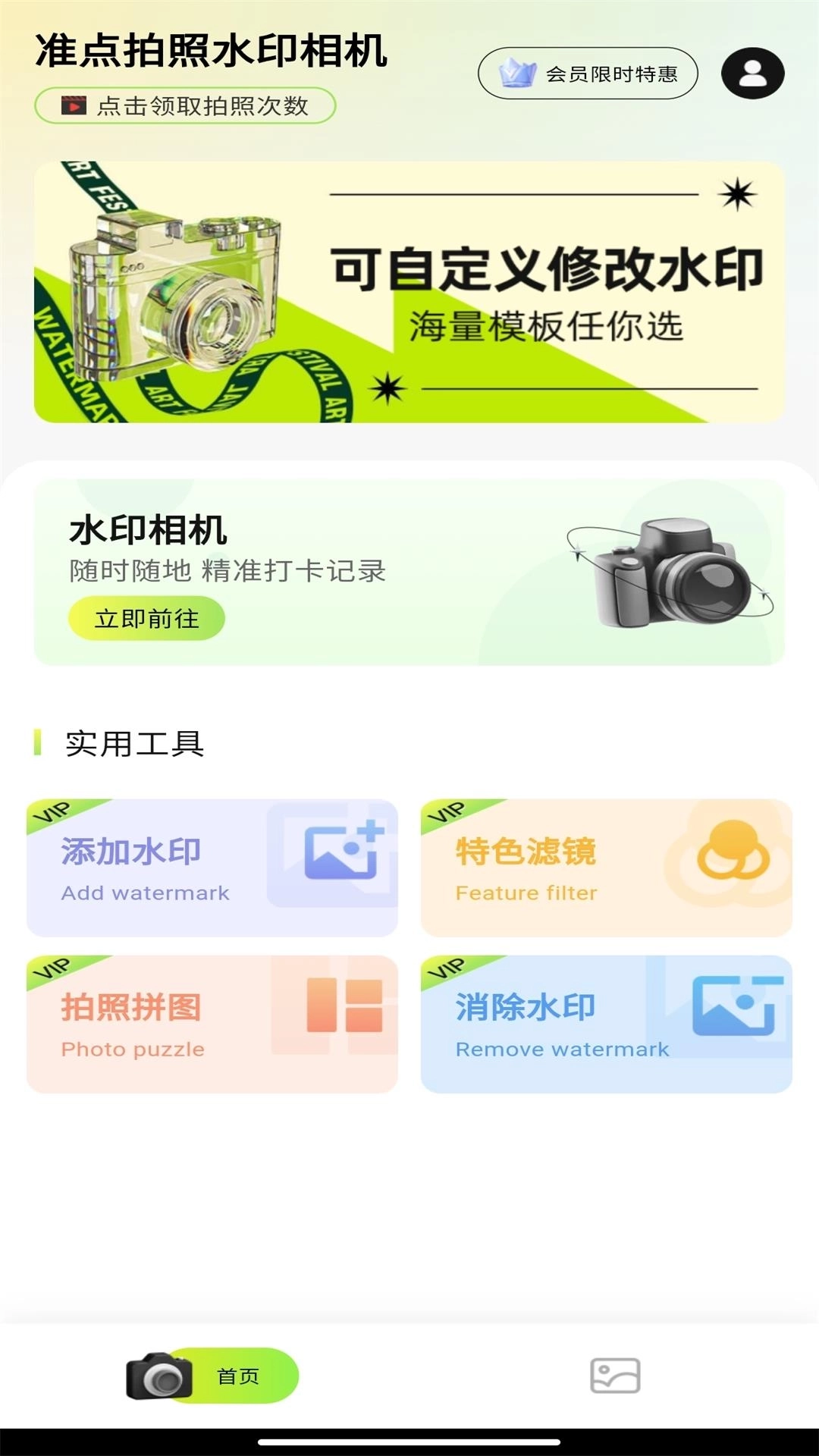 准点拍照水印相机-水印打卡拍照