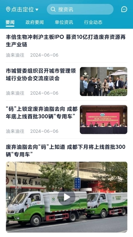 油来油往-餐饮餐厨废油管理