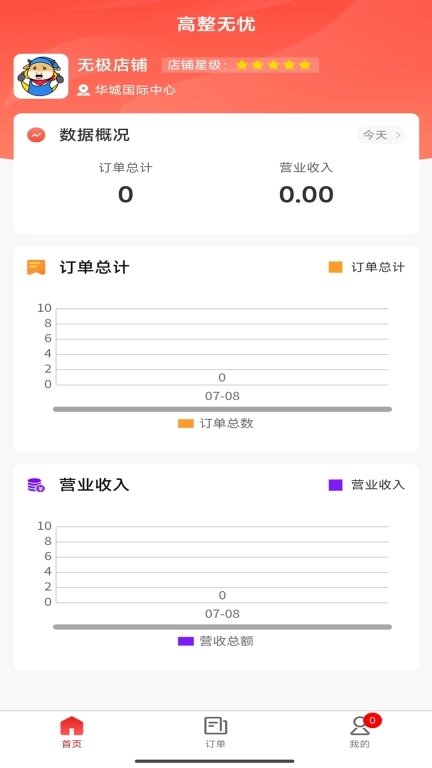 高整无忧商家端