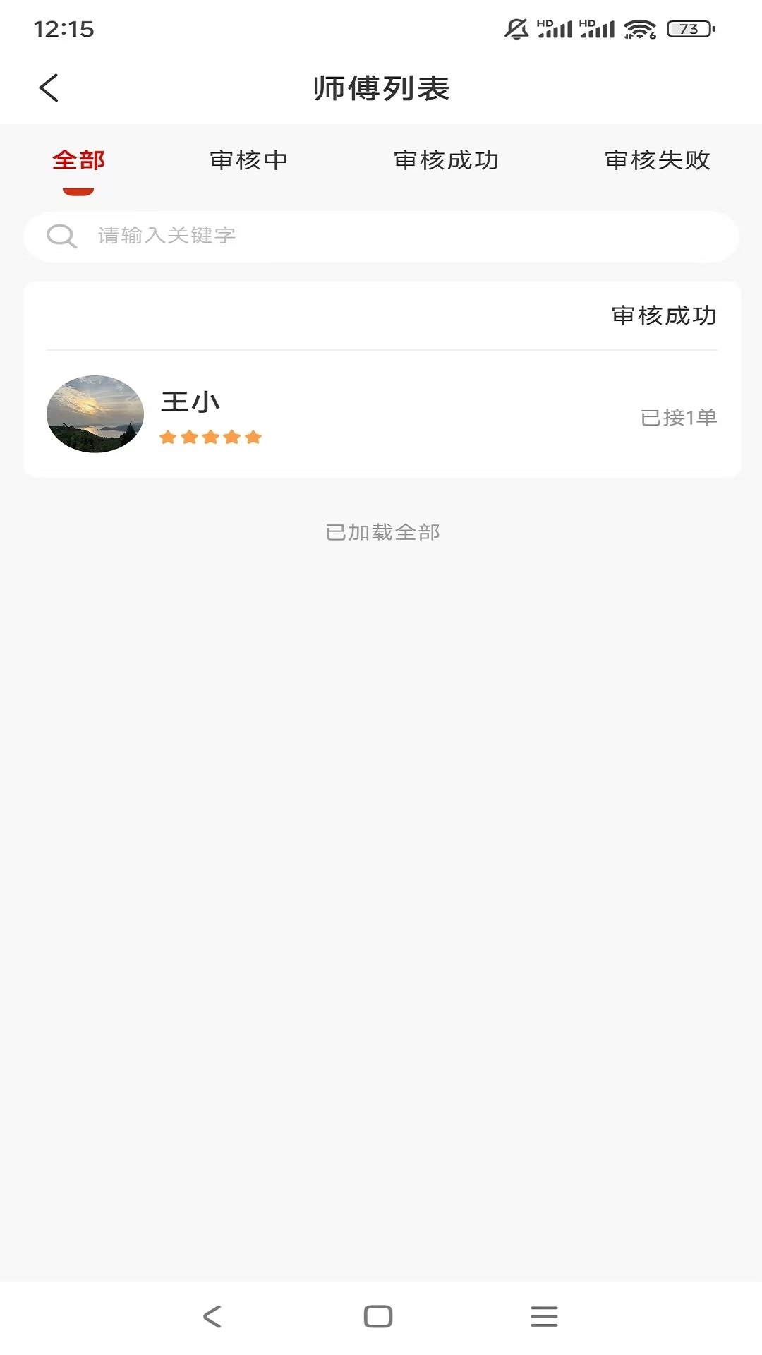 高整无忧商家端