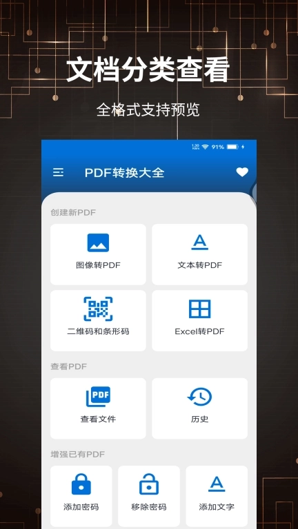 PDF转换大全-快捷转换