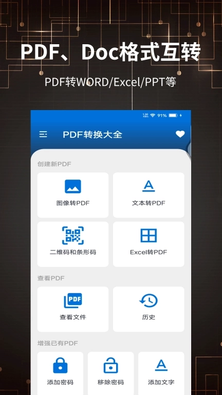 PDF转换大全-快捷转换