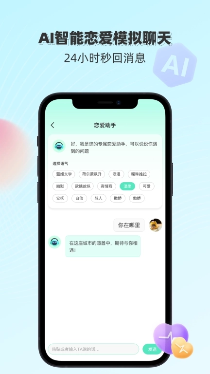 恋之语-高情商聊天话术库