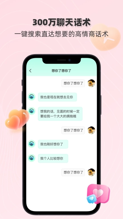 恋之语-高情商聊天话术库