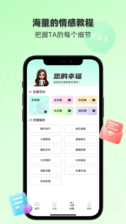 恋之语-高情商聊天话术库
