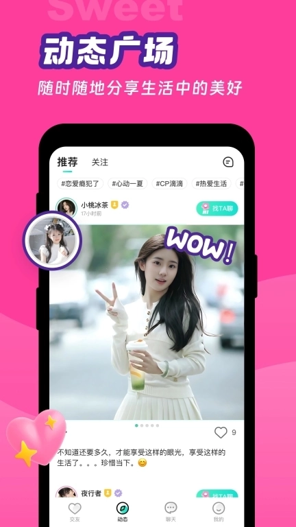 甜意-高颜值视频聊天交友软件