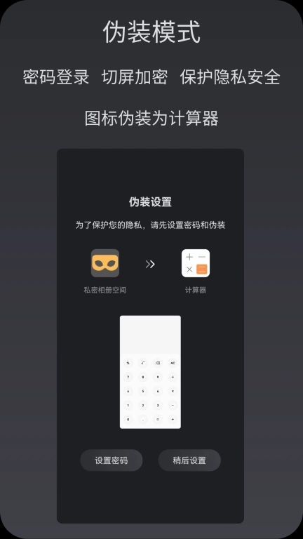 私密相册空间-隐私图片视频相册