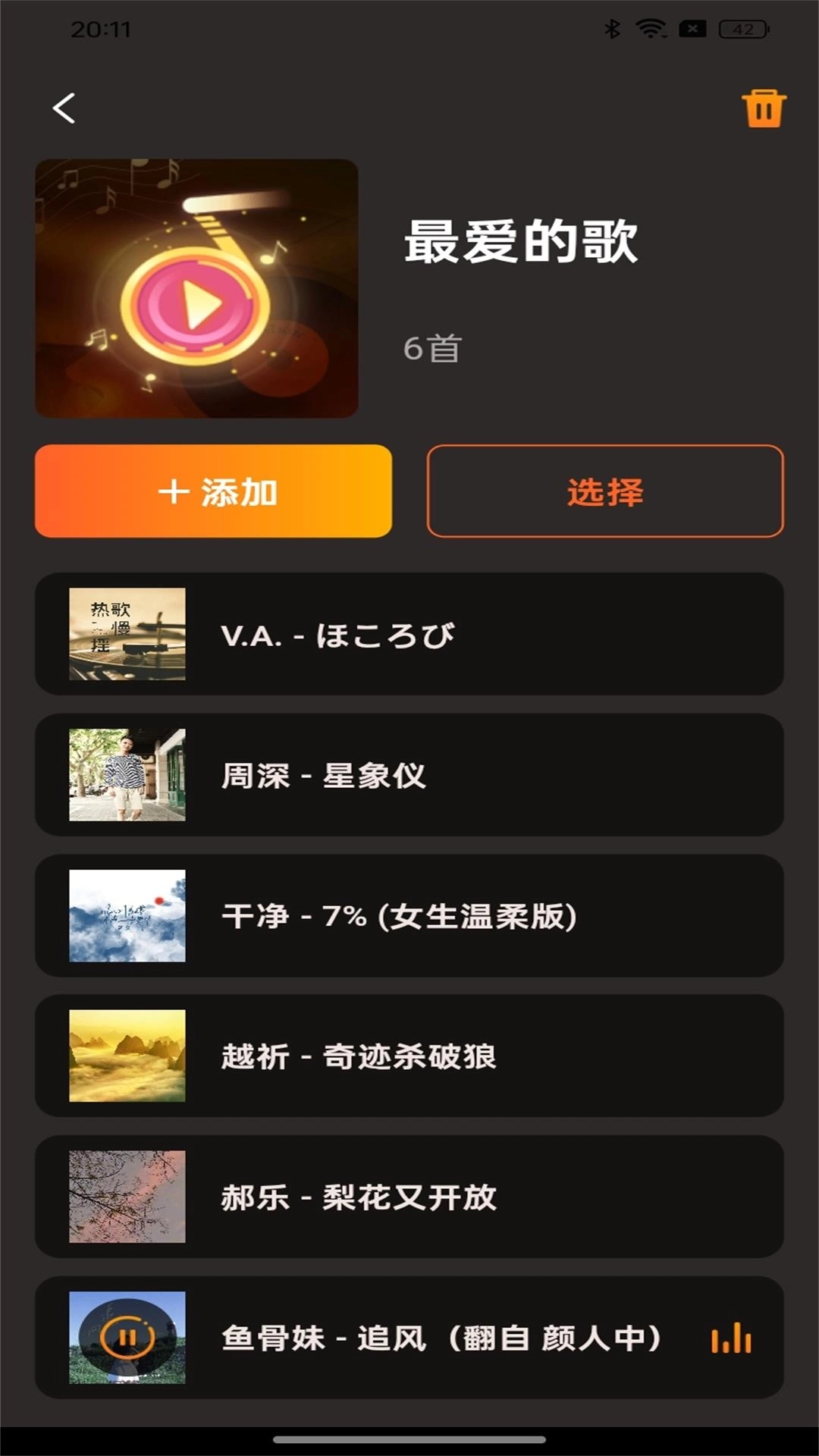 多多音乐-本地播放器