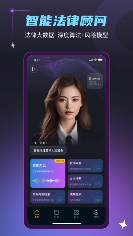 法驻云-智能法律顾问