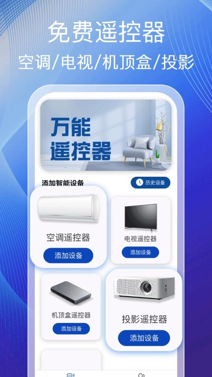 万能空调遥控灵-免费遥控器