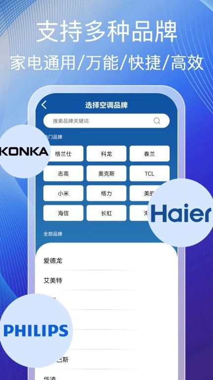 万能空调遥控灵-免费遥控器