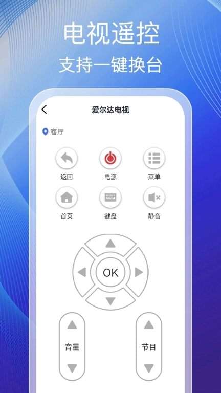 万能空调遥控灵-免费遥控器