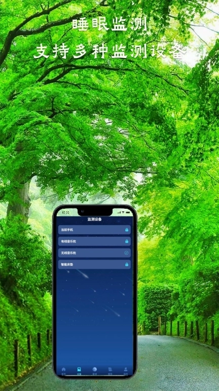 睡了么-睡眠质量改善专家MySleep