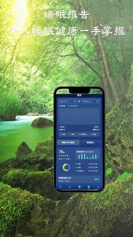 睡了么-睡眠质量改善专家MySleep