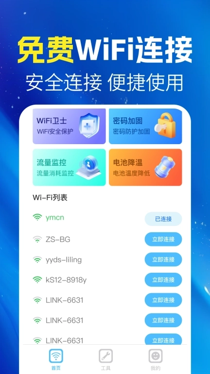 万能wifi随身连