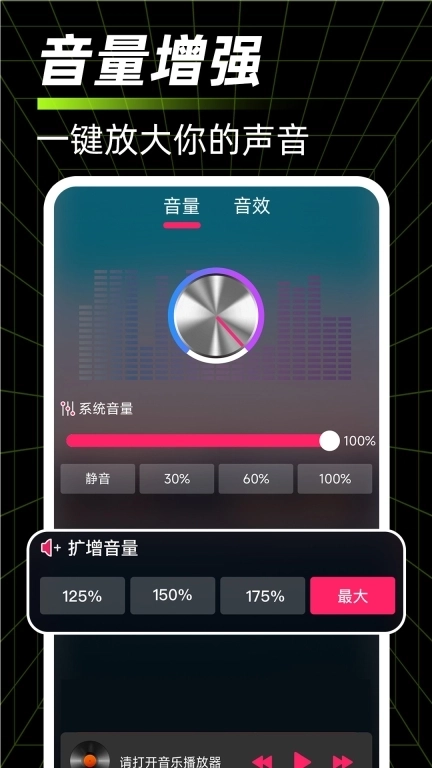 手机听筒扩音器