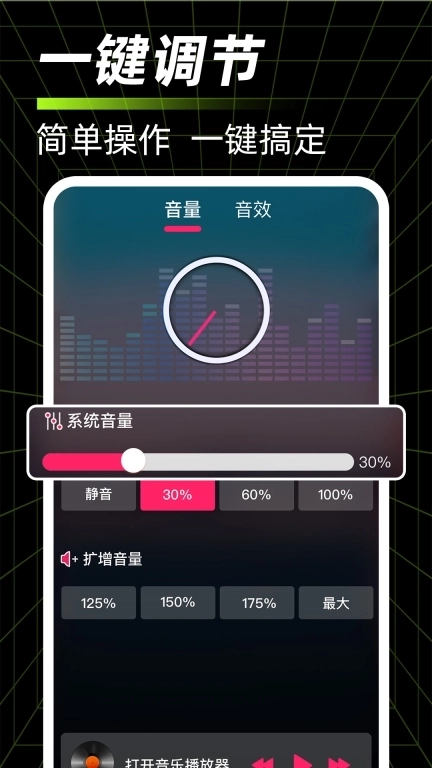 手机听筒扩音器