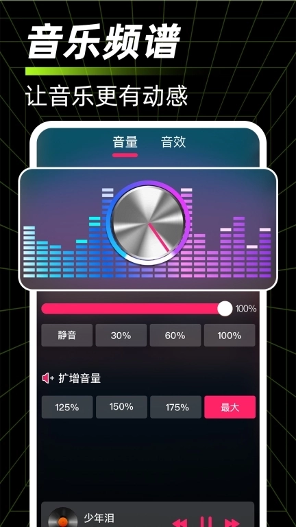手机听筒扩音器