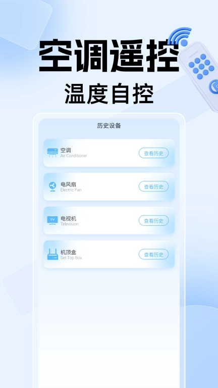 万能电视空调遥控器大师