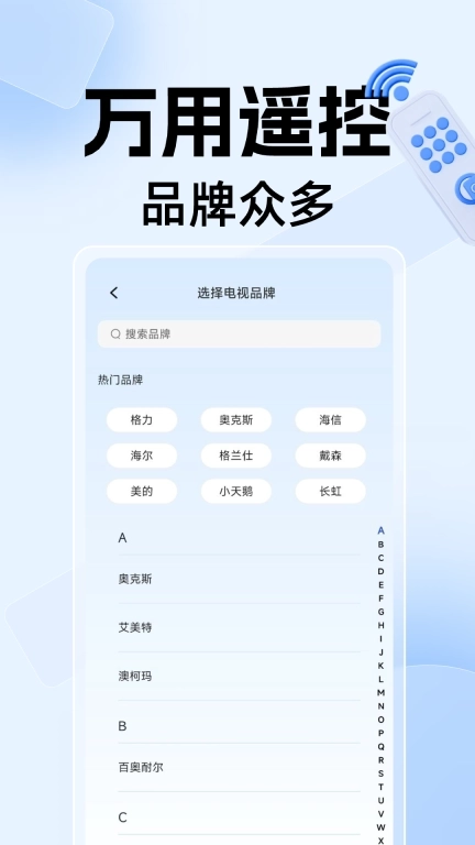 万能电视空调遥控器大师