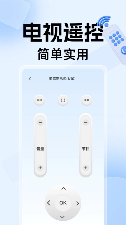 万能电视空调遥控器大师