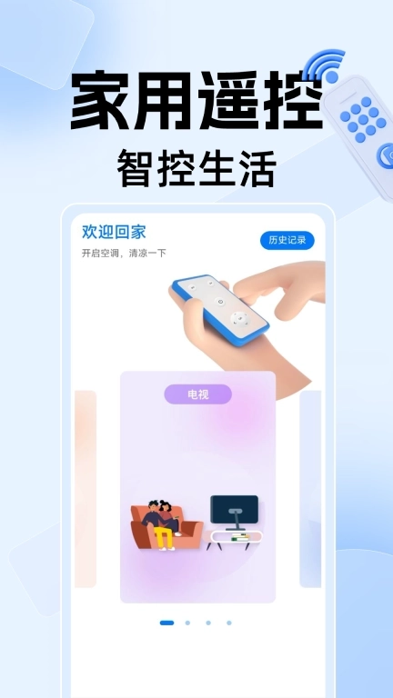 万能电视空调遥控器大师