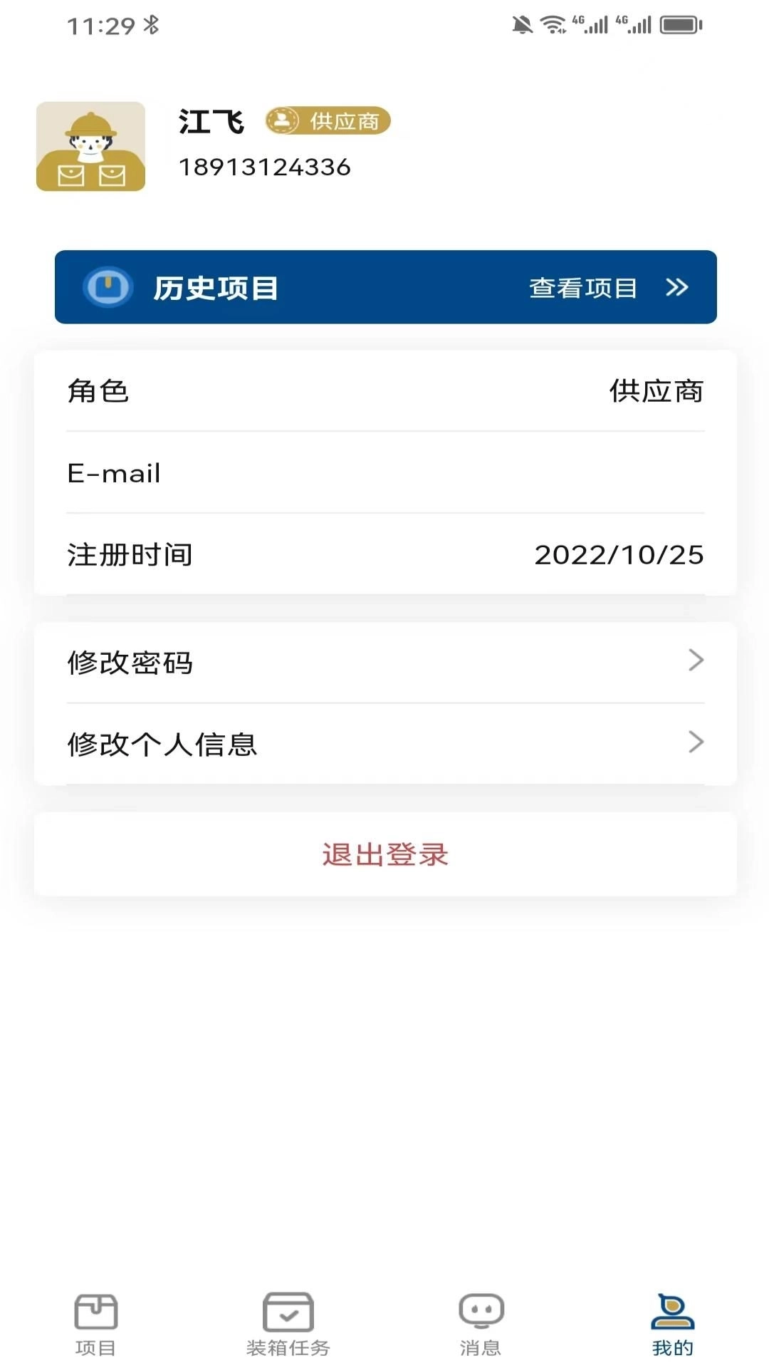 创世纪项目管理追踪管理系统-CSJ