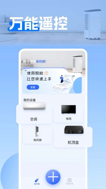 免费万能遥控器-空调遥控