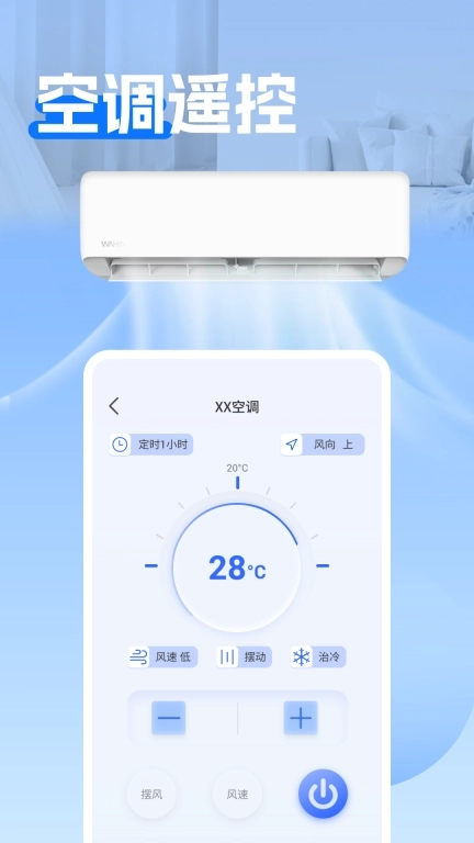 免费万能遥控器-空调遥控