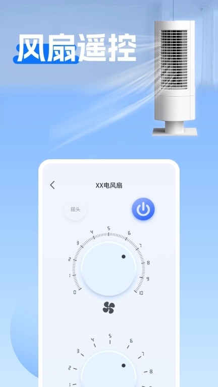 免费万能遥控器-空调遥控