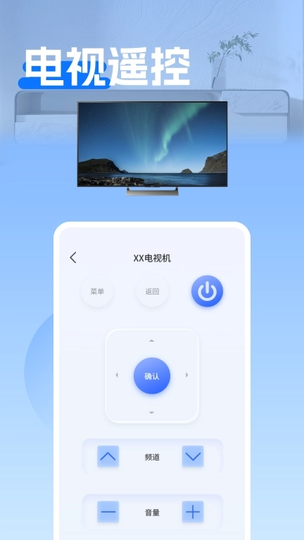 免费万能遥控器-空调遥控