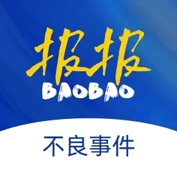 报报-报报不良事件上报