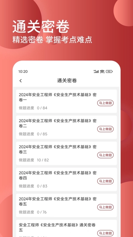 安全工程师精题库-注安师考试