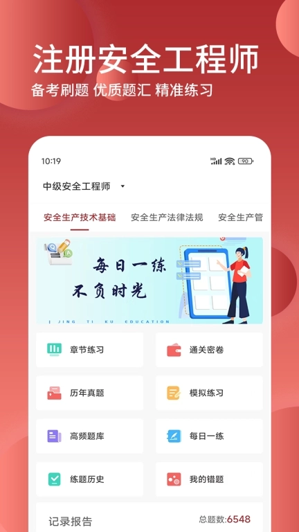 安全工程师精题库-注安师考试