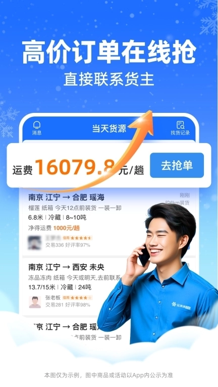 运满满冷运司机-海量货源全国可配