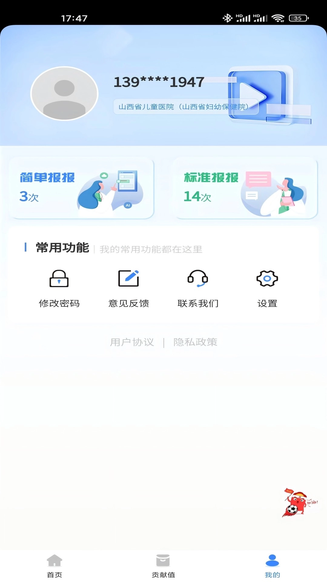 报报-报报不良事件上报