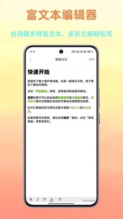 小壁炉提词器-免费AI智能提词器