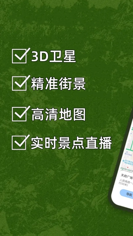 3D卫星精准街景地图