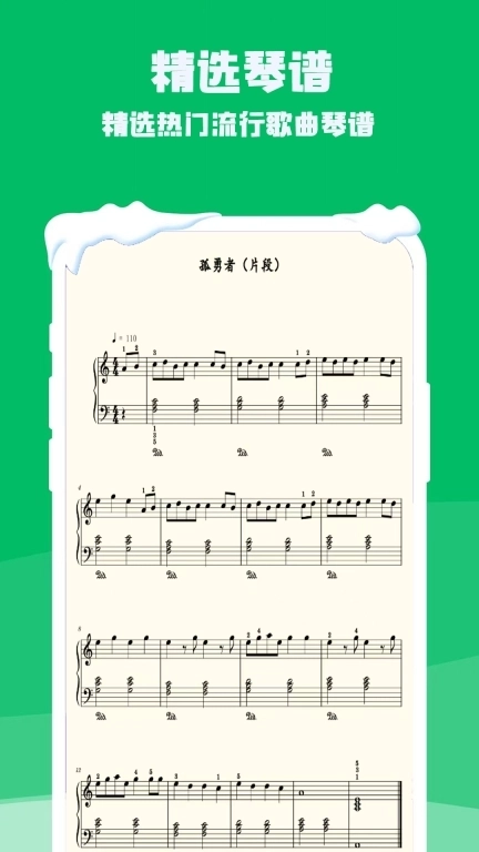 钢琴电子模拟器