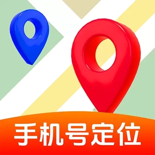 手机号定位寻人