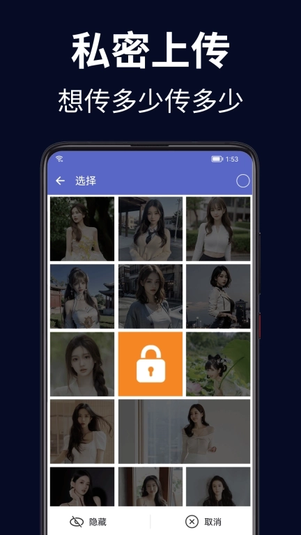 隐私加密保险箱