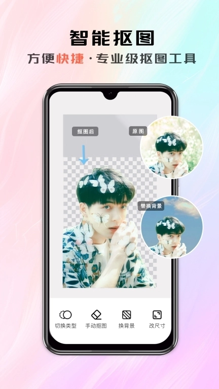 米象抠图-全能AI智能抠图神器