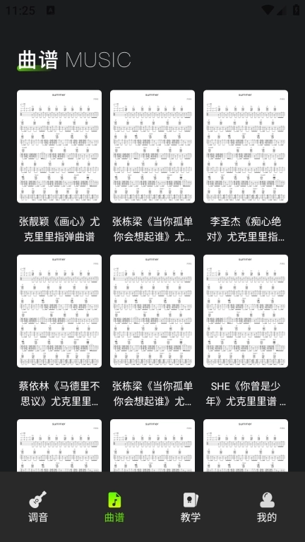 尤克里里零基础入门-音乐