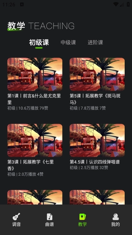 尤克里里零基础入门-音乐