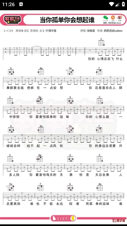 尤克里里零基础入门-音乐